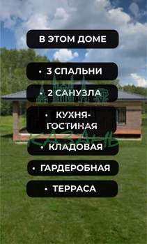 Дом 110м², 1-этажный, участок 10 сот.  