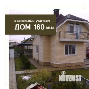 Коттедж 161м², 2-этажный, участок 4 сот.  