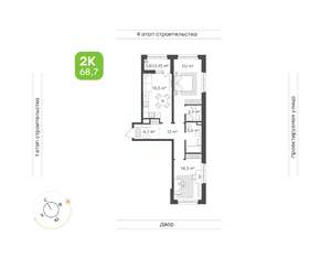 2-к квартира, строящийся дом, 68м2, 4/20 этаж